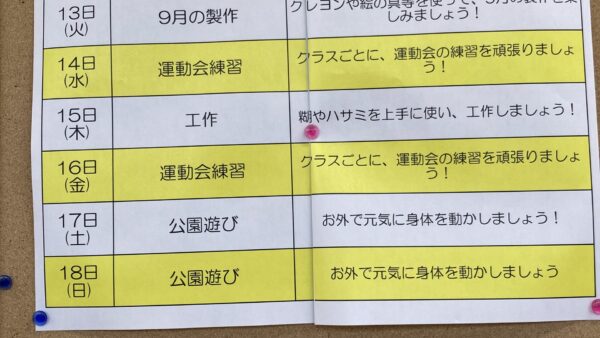 主任のつぶやき